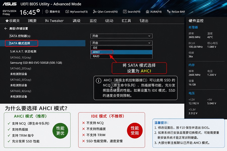 BIOS AHCI 模式设置教程，解决 SSD 速度慢与固态硬盘性能无法发挥的问题