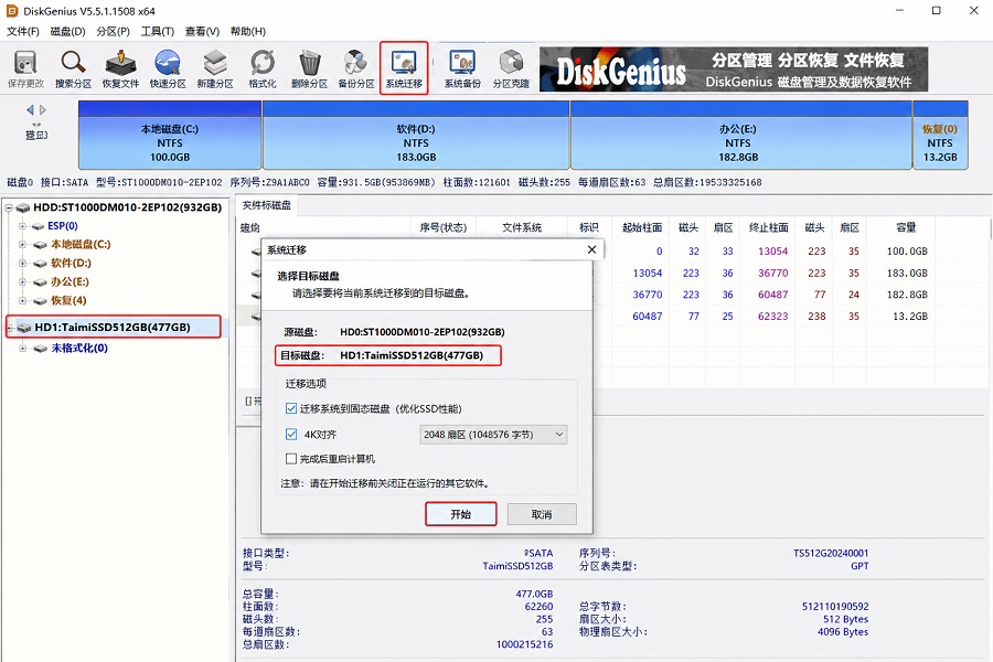 Win10系统迁移SSD教程 DiskGenius克隆系统操作界面
