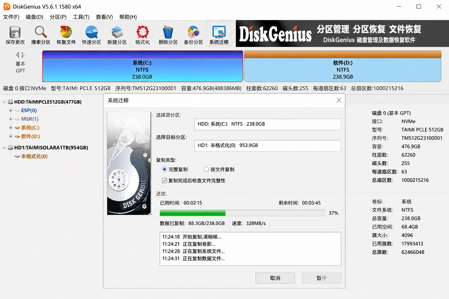 DiskGenius 系统迁移 SSD 操作界面截图